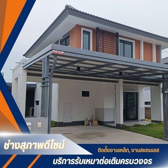 รับเหมาต่อเติมบ้านครบวงจร ปทุมธานี - รับเหมาต่อเติมบ้านครบวงจร ปทุมธานี