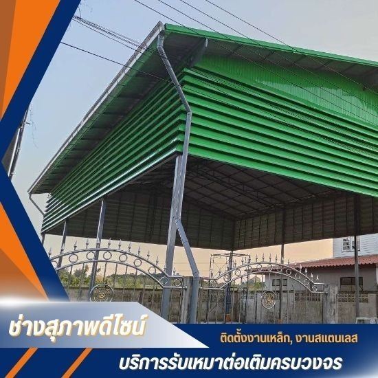 รับเหมาต่อเติมบ้านครบวงจร ปทุมธานี - ช่างติดตั้งโครงหลังคา รังสิต